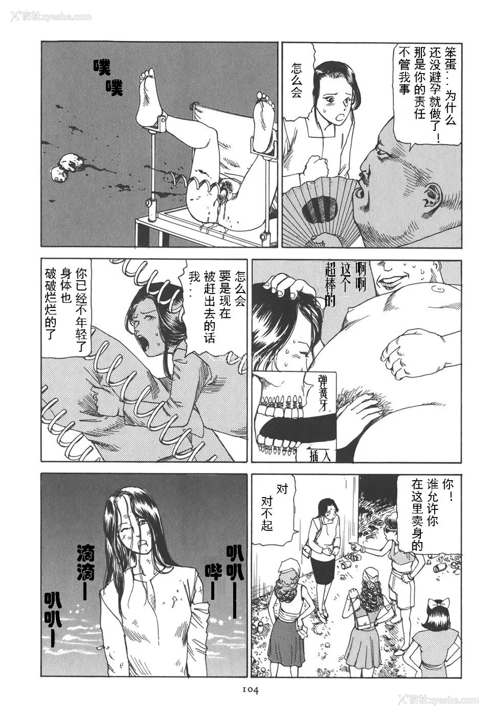 109P - [驾笼真太郎] 喜剧駅前虐杀 [有条色狼汉化]