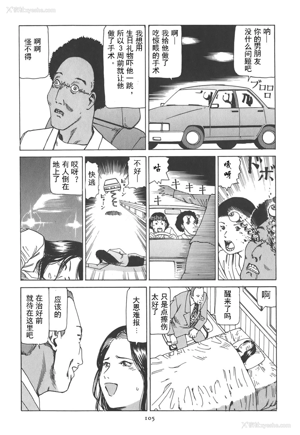 110P - [驾笼真太郎] 喜剧駅前虐杀 [有条色狼汉化]