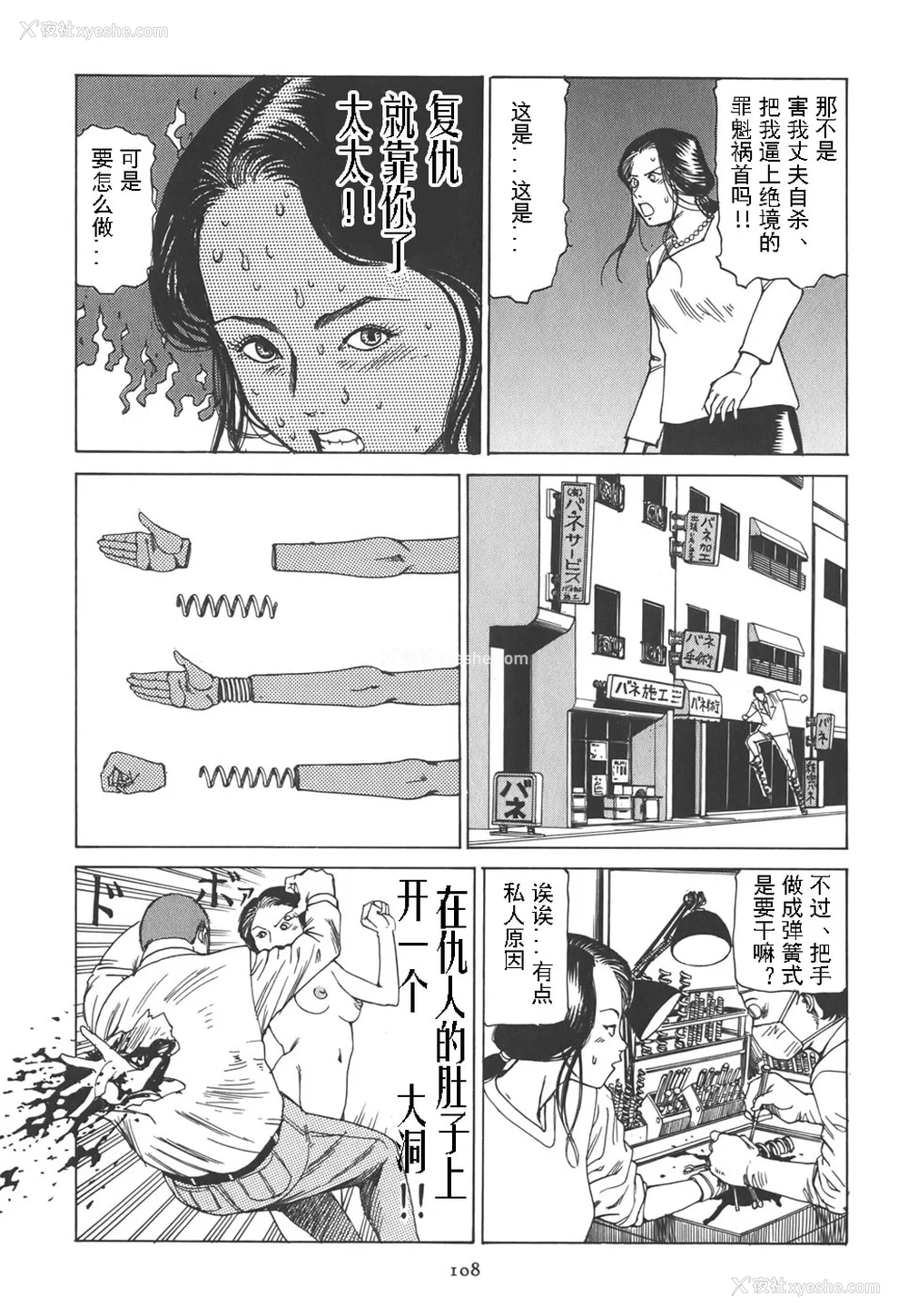 113P - [驾笼真太郎] 喜剧駅前虐杀 [有条色狼汉化]