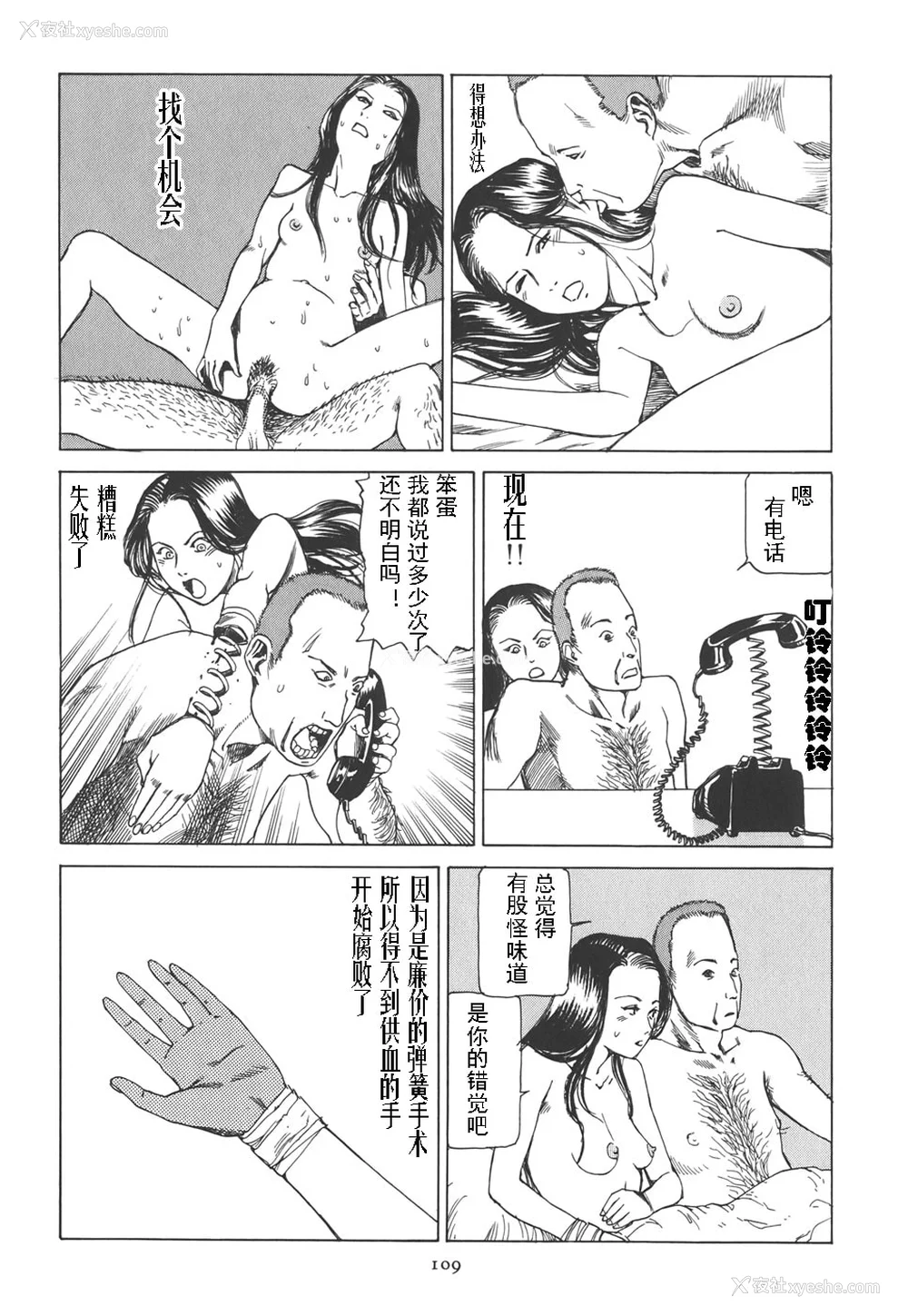 114P - [驾笼真太郎] 喜剧駅前虐杀 [有条色狼汉化]
