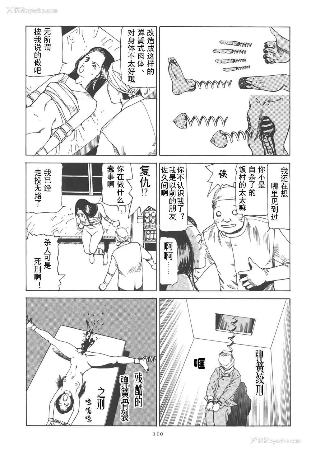 115P - [驾笼真太郎] 喜剧駅前虐杀 [有条色狼汉化]