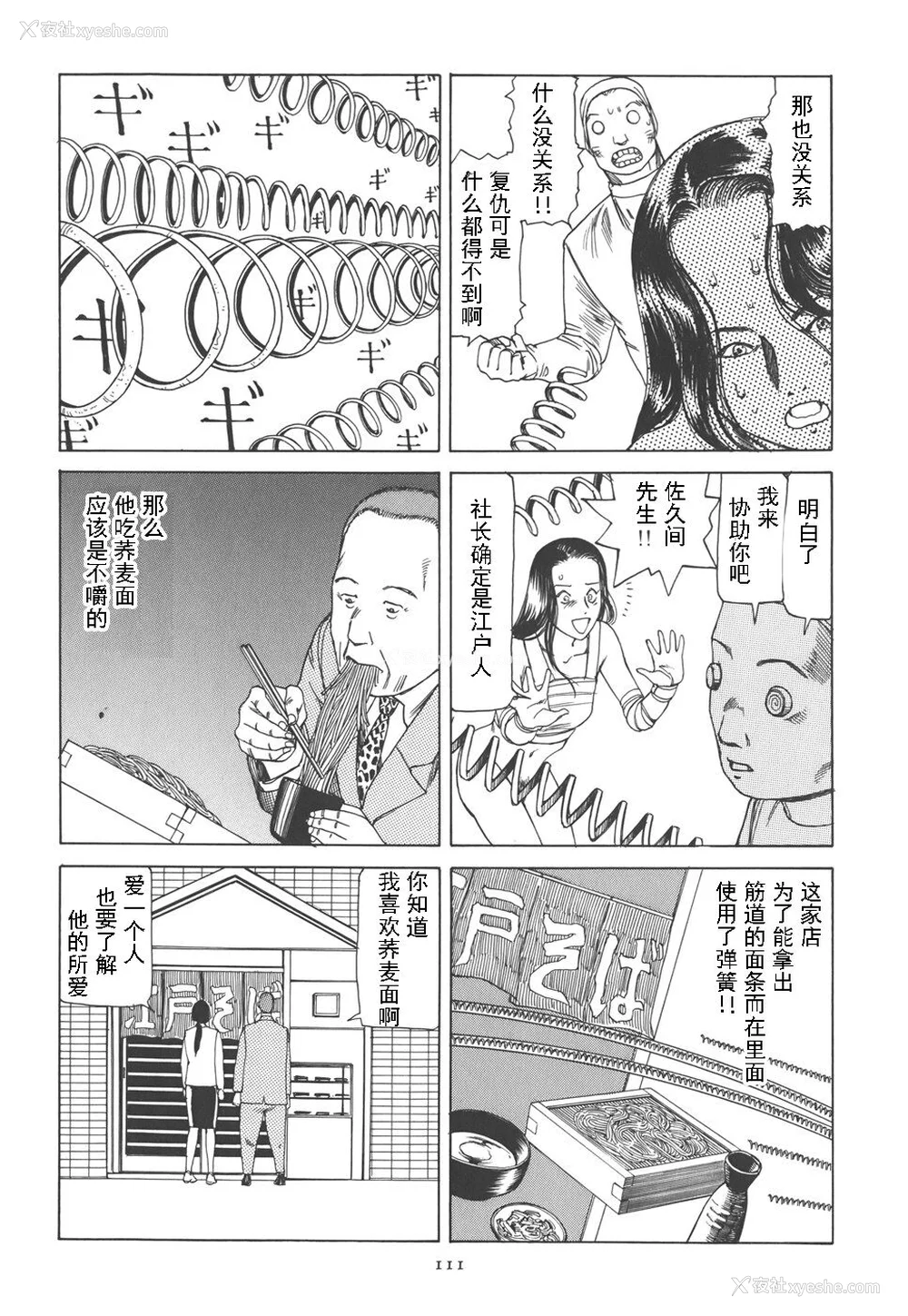 116P - [驾笼真太郎] 喜剧駅前虐杀 [有条色狼汉化]