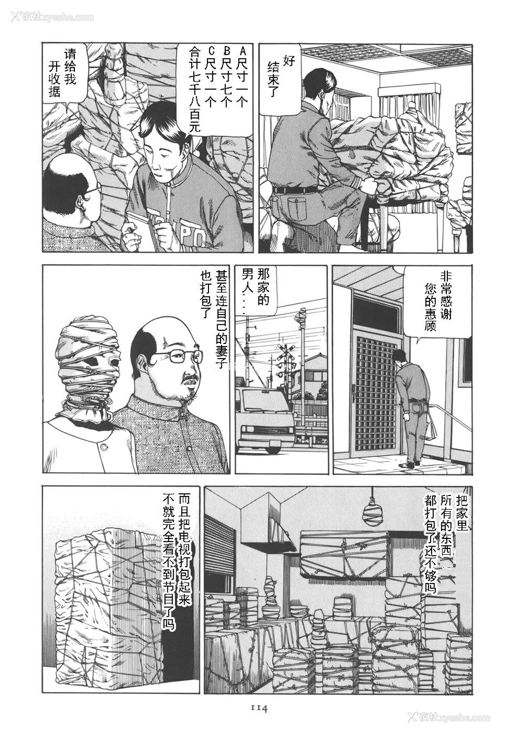 119P - [驾笼真太郎] 喜剧駅前虐杀 [有条色狼汉化]