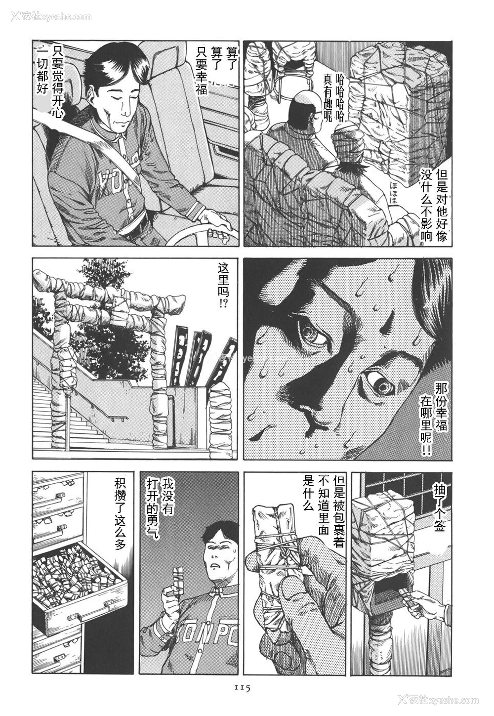 120P - [驾笼真太郎] 喜剧駅前虐杀 [有条色狼汉化]