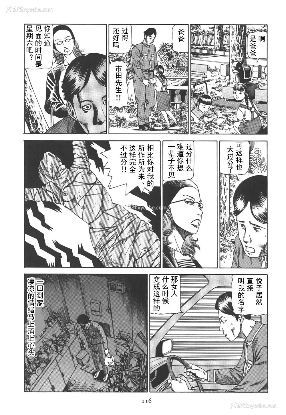 121P - [驾笼真太郎] 喜剧駅前虐杀 [有条色狼汉化]