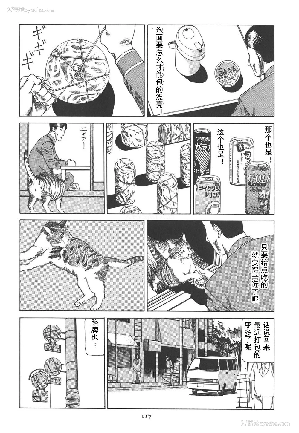 122P - [驾笼真太郎] 喜剧駅前虐杀 [有条色狼汉化]