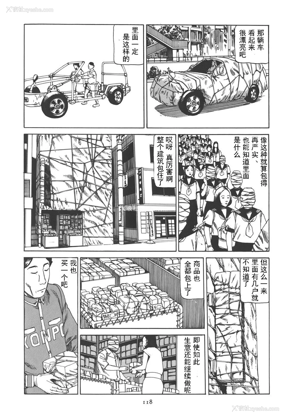 123P - [驾笼真太郎] 喜剧駅前虐杀 [有条色狼汉化]