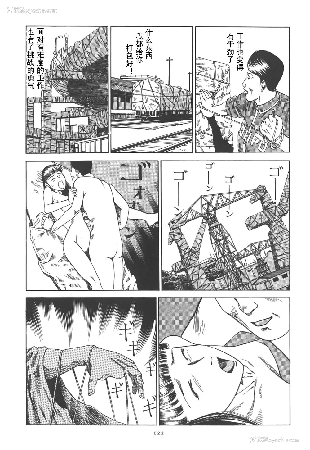 127P - [驾笼真太郎] 喜剧駅前虐杀 [有条色狼汉化]