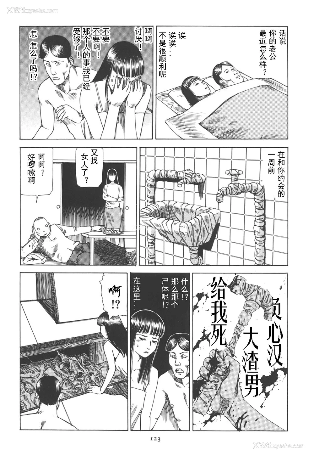 128P - [驾笼真太郎] 喜剧駅前虐杀 [有条色狼汉化]