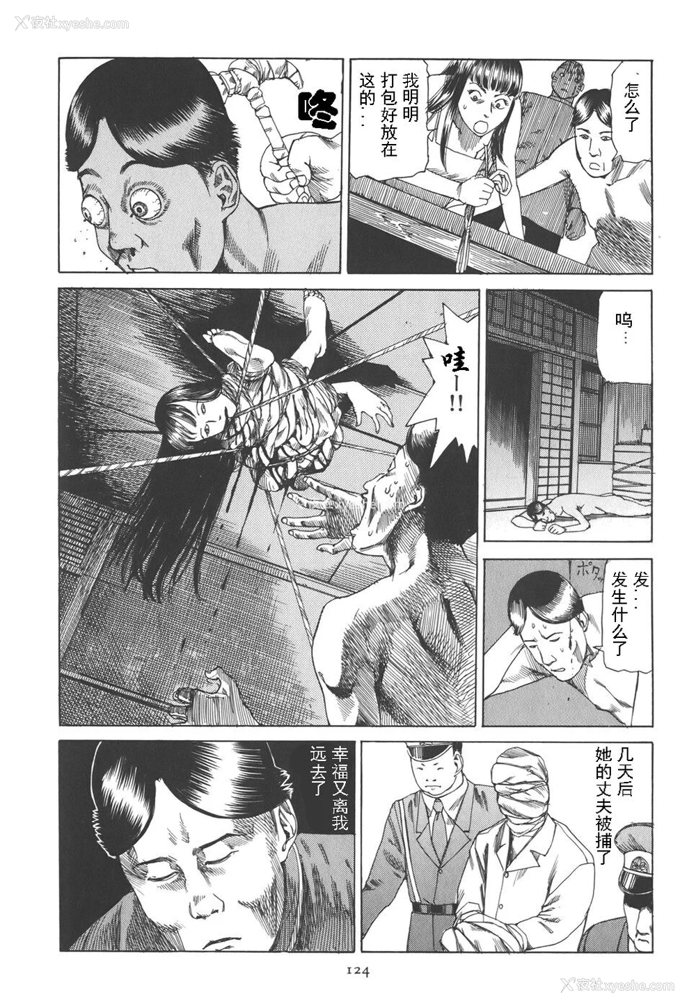 129P - [驾笼真太郎] 喜剧駅前虐杀 [有条色狼汉化]