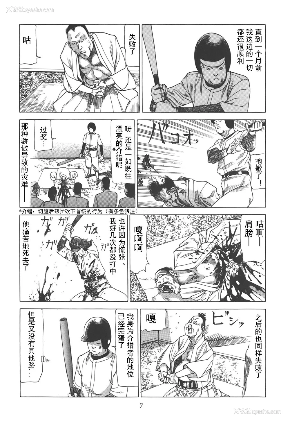 12P - [驾笼真太郎] 喜剧駅前虐杀 [有条色狼汉化]