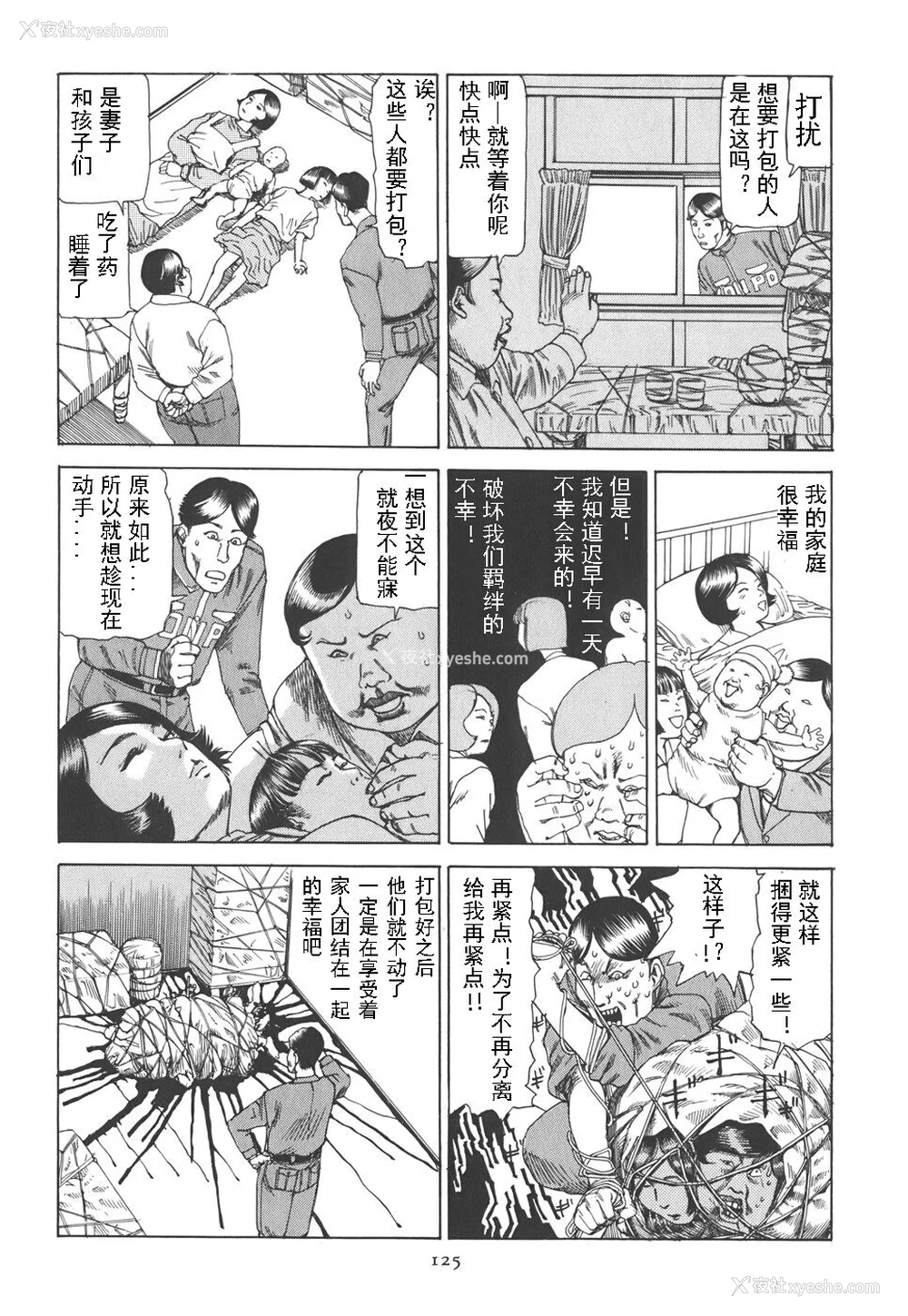 130P - [驾笼真太郎] 喜剧駅前虐杀 [有条色狼汉化]