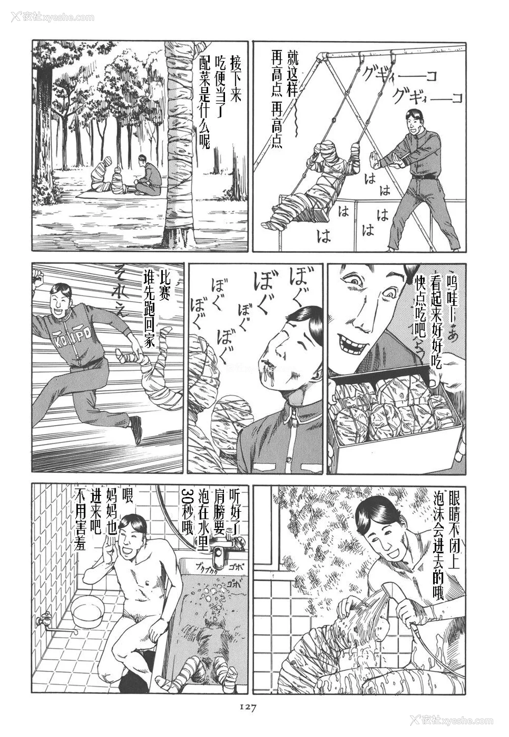 132P - [驾笼真太郎] 喜剧駅前虐杀 [有条色狼汉化]