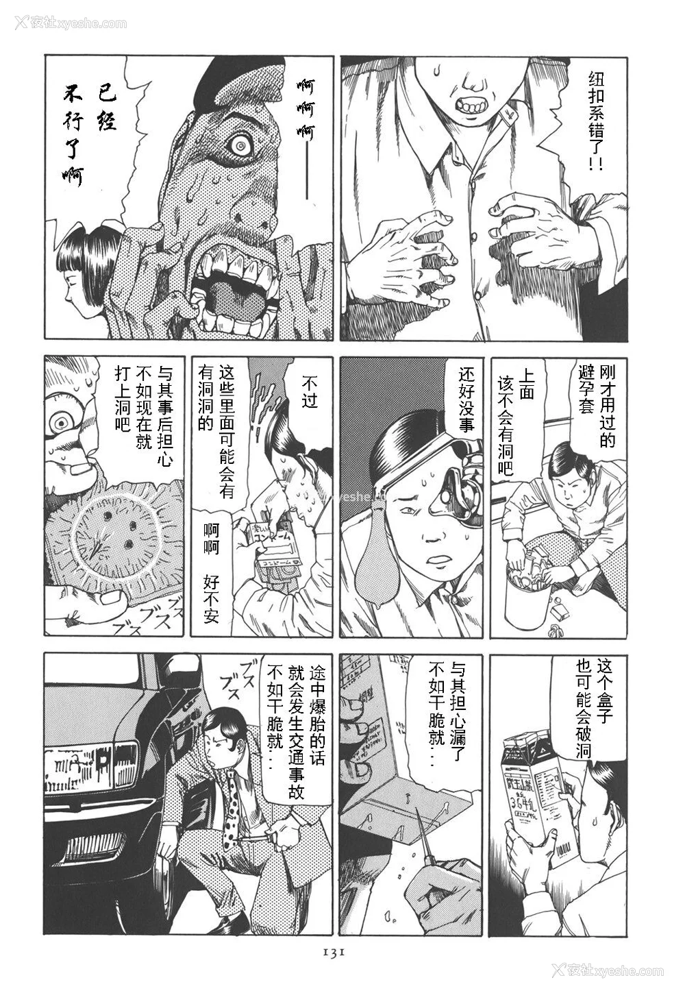 136P - [驾笼真太郎] 喜剧駅前虐杀 [有条色狼汉化]