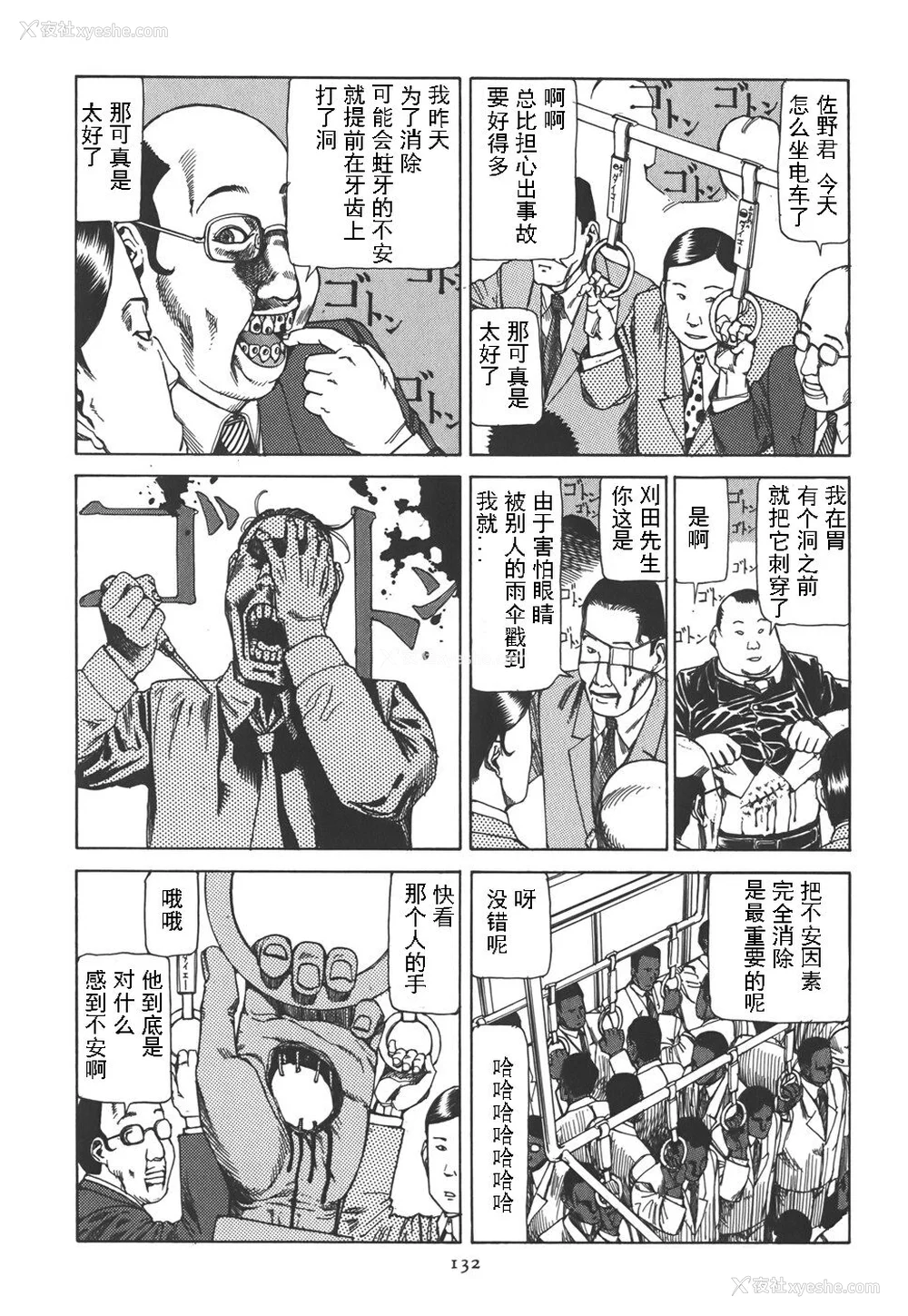 137P - [驾笼真太郎] 喜剧駅前虐杀 [有条色狼汉化]