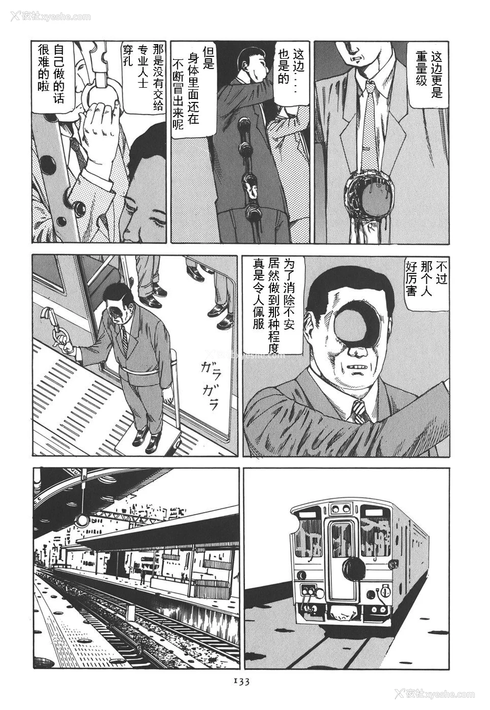 138P - [驾笼真太郎] 喜剧駅前虐杀 [有条色狼汉化]