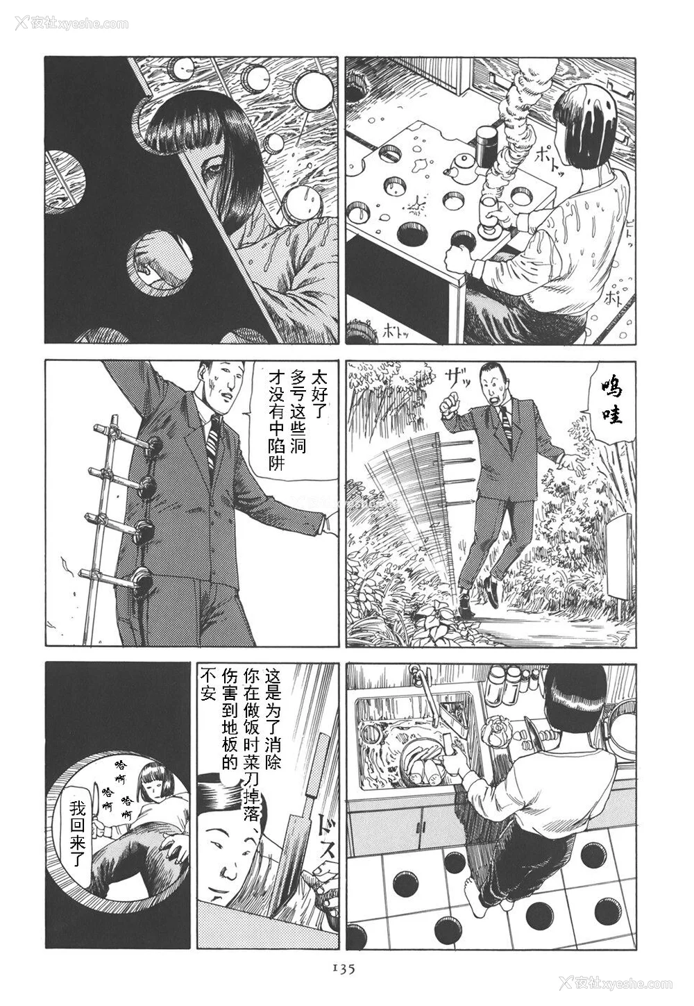 140P - [驾笼真太郎] 喜剧駅前虐杀 [有条色狼汉化]
