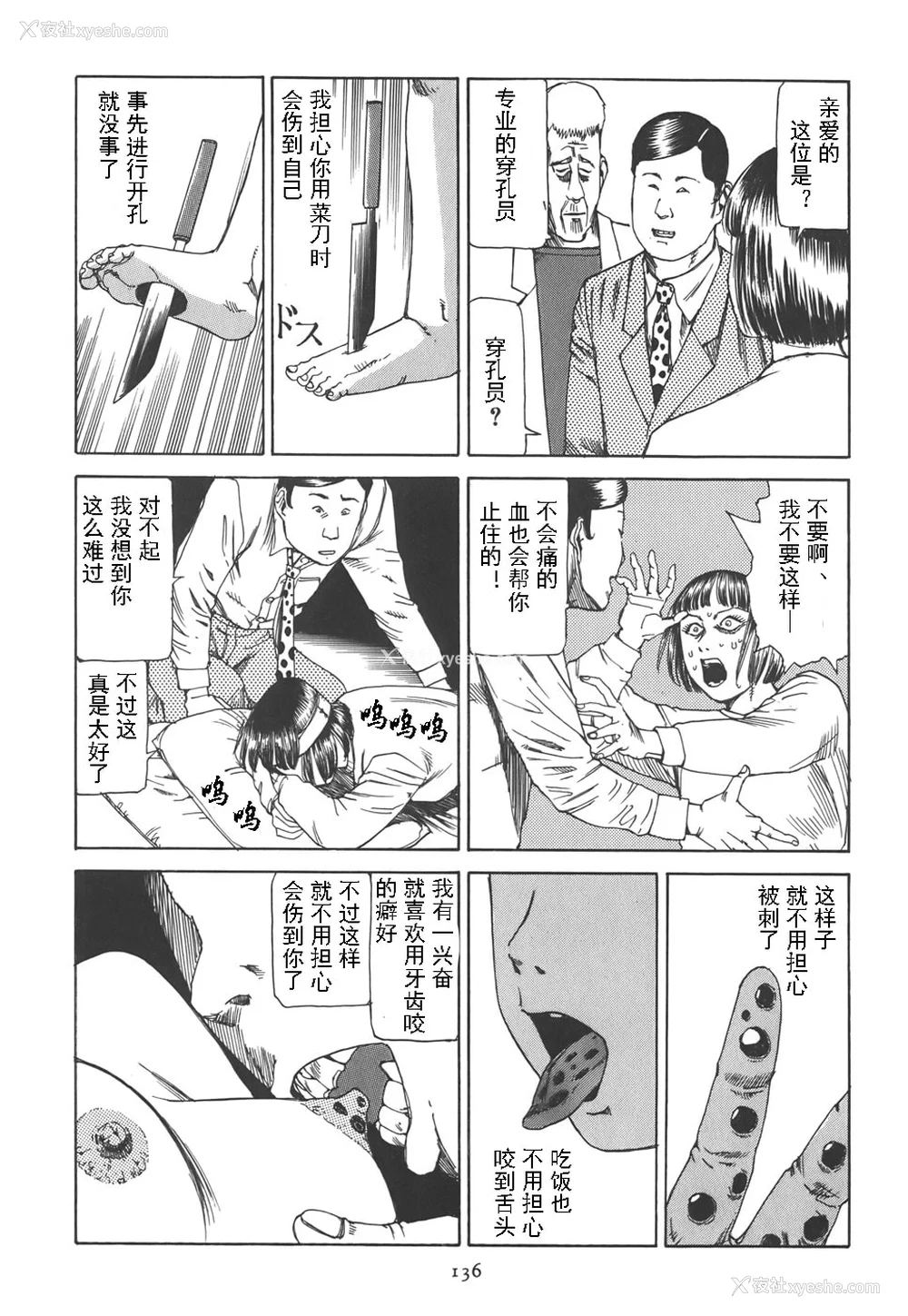 141P - [驾笼真太郎] 喜剧駅前虐杀 [有条色狼汉化]