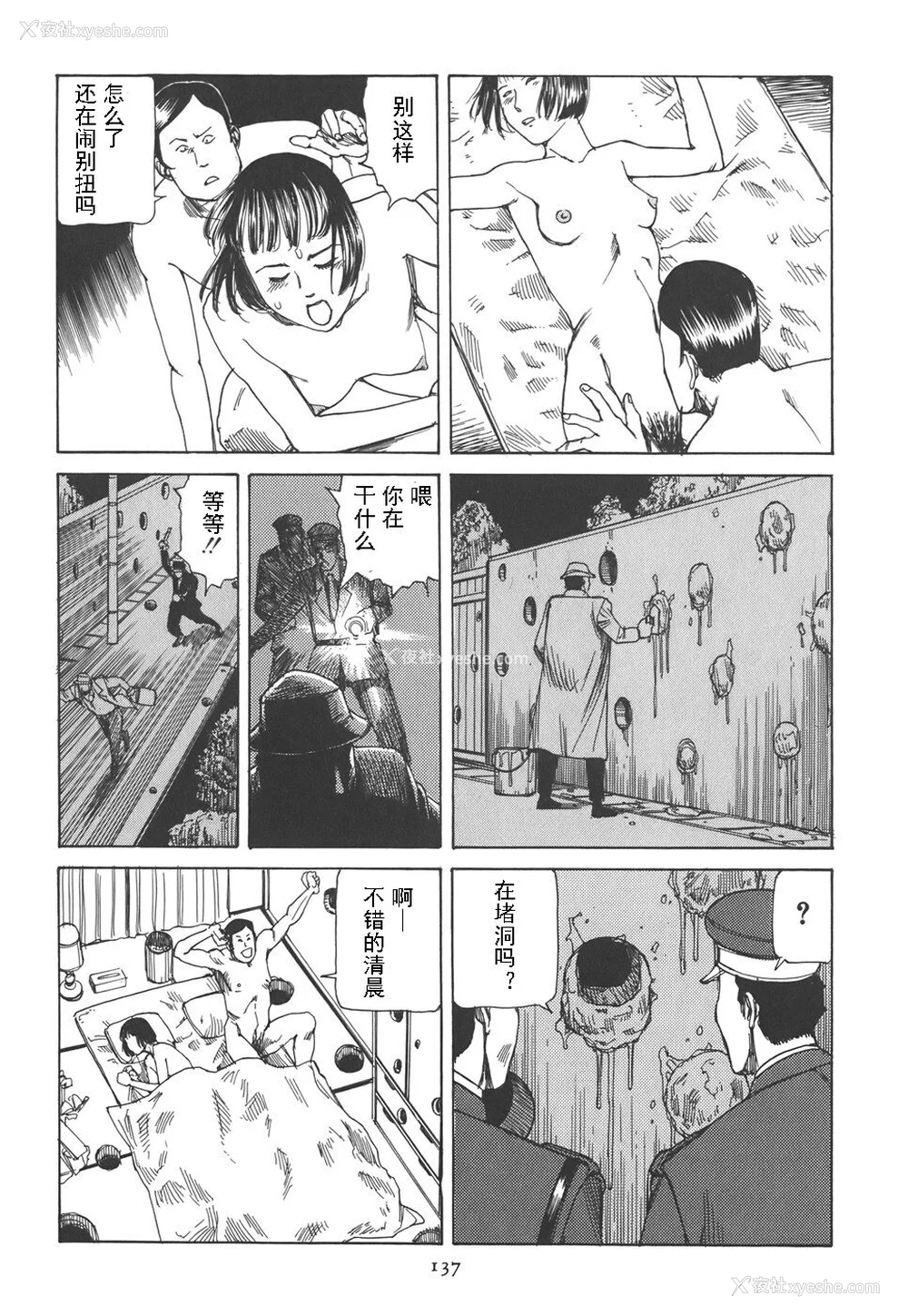 142P - [驾笼真太郎] 喜剧駅前虐杀 [有条色狼汉化]