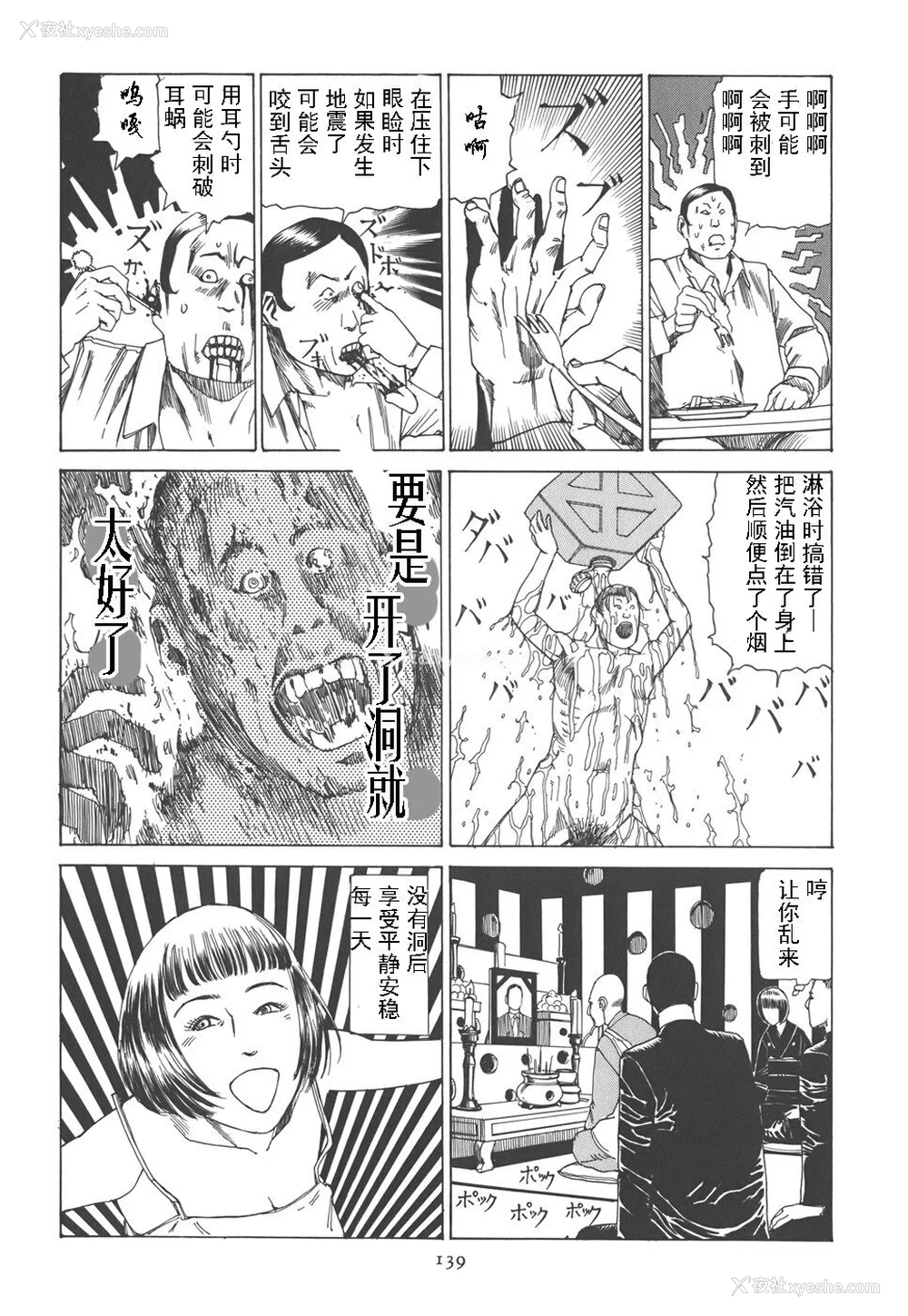 144P - [驾笼真太郎] 喜剧駅前虐杀 [有条色狼汉化]