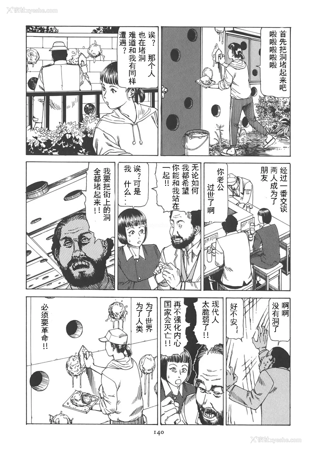 145P - [驾笼真太郎] 喜剧駅前虐杀 [有条色狼汉化]