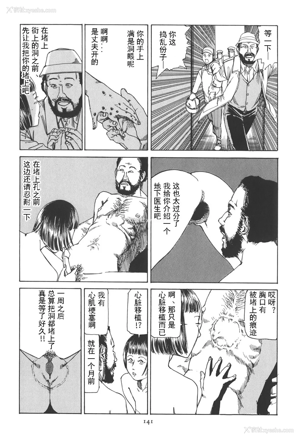 146P - [驾笼真太郎] 喜剧駅前虐杀 [有条色狼汉化]