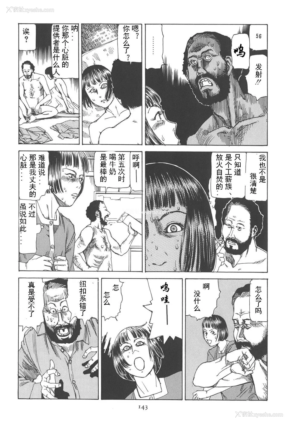 148P - [驾笼真太郎] 喜剧駅前虐杀 [有条色狼汉化]