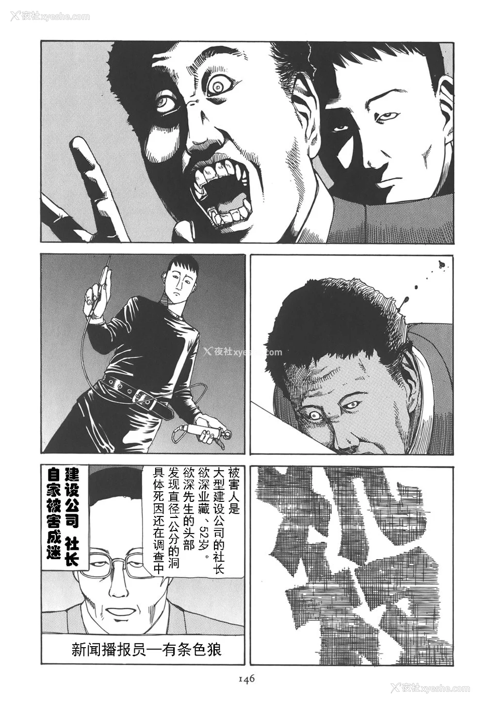 151P - [驾笼真太郎] 喜剧駅前虐杀 [有条色狼汉化]