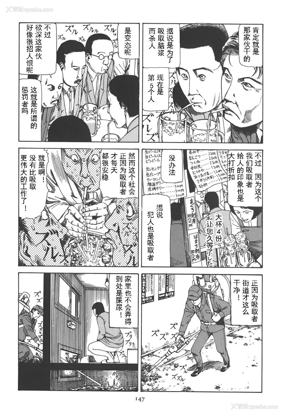 152P - [驾笼真太郎] 喜剧駅前虐杀 [有条色狼汉化]