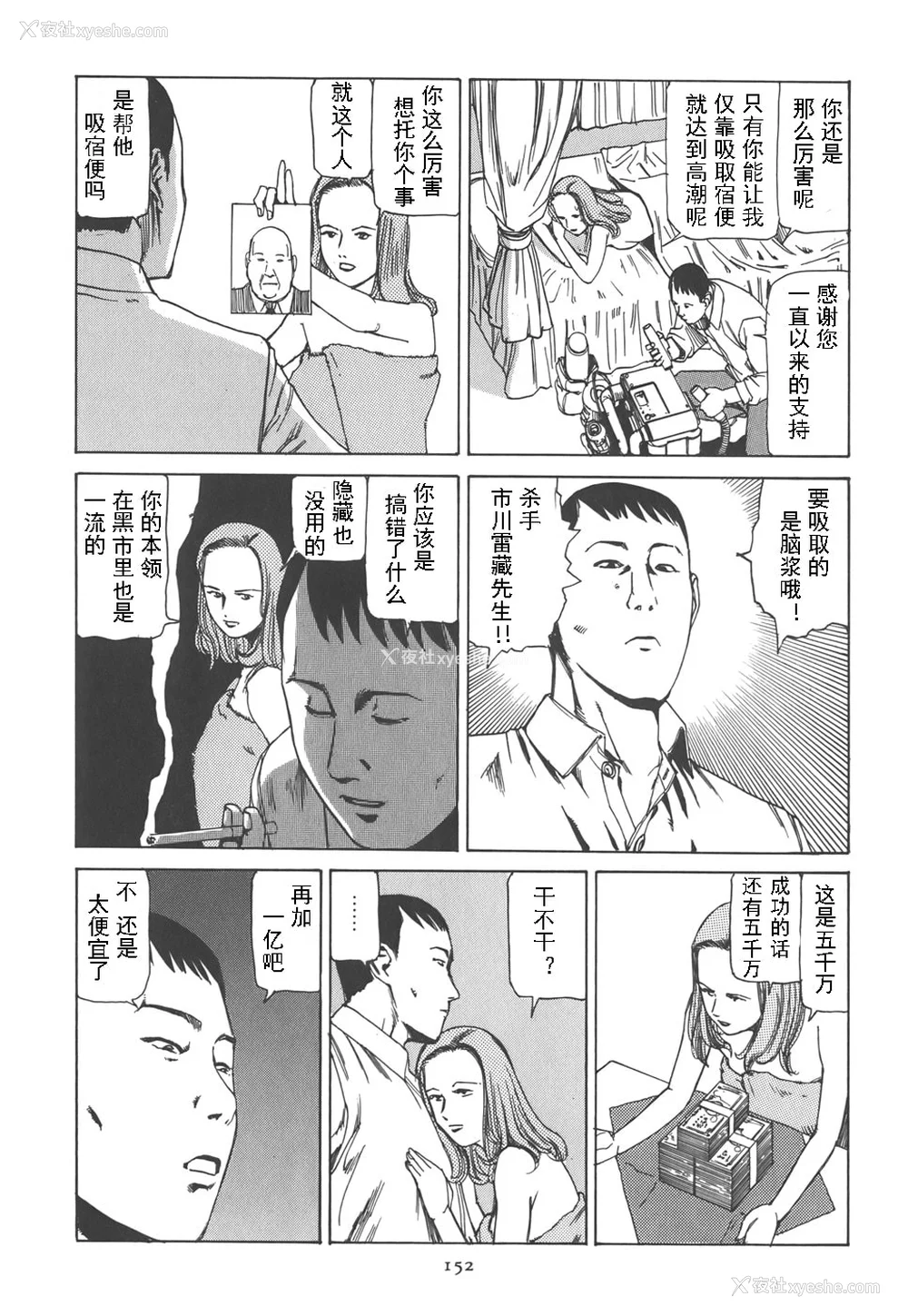 157P - [驾笼真太郎] 喜剧駅前虐杀 [有条色狼汉化]