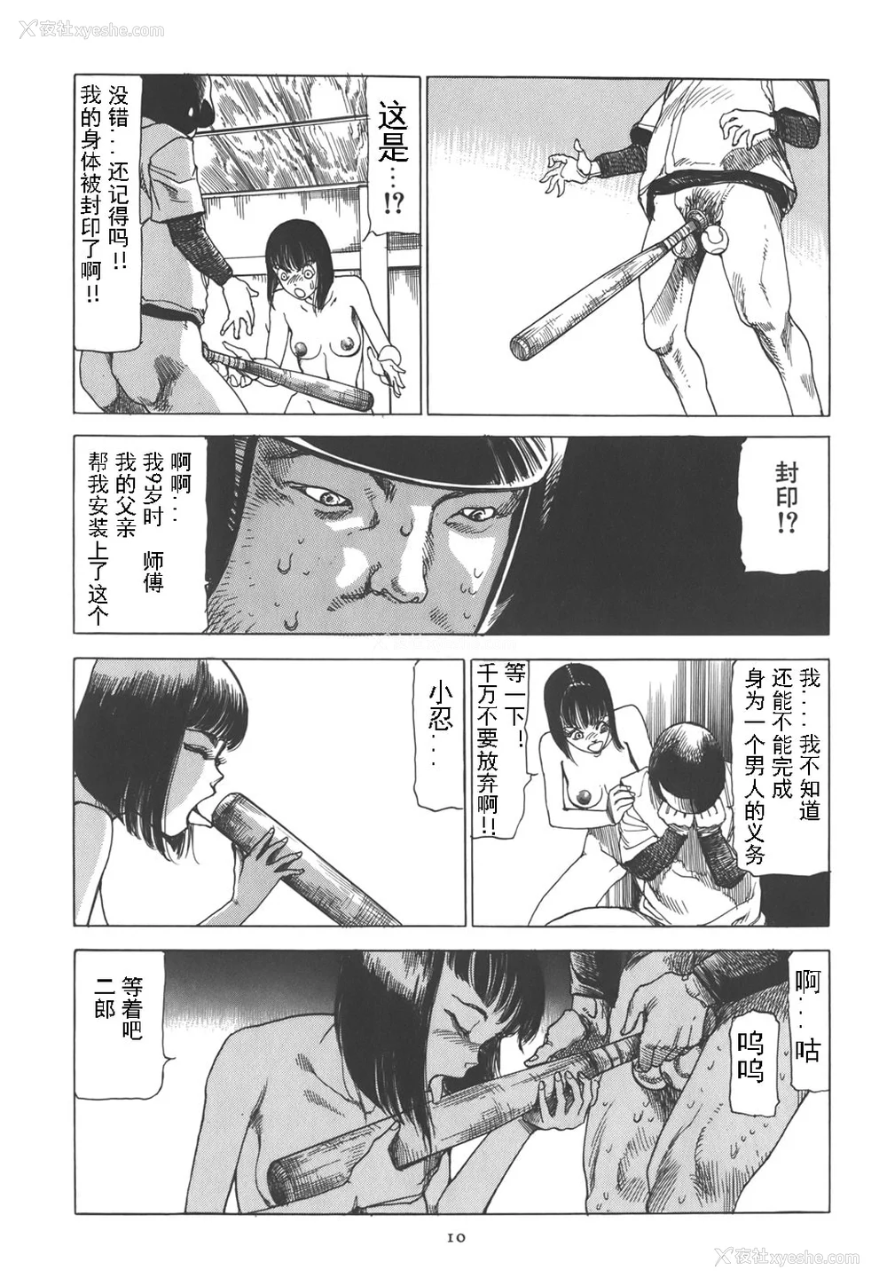 15P - [驾笼真太郎] 喜剧駅前虐杀 [有条色狼汉化]