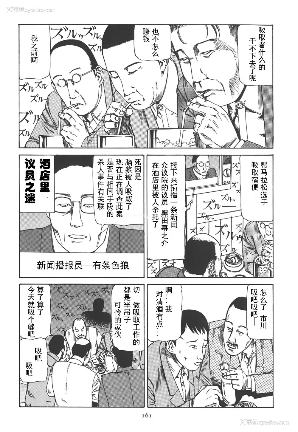 166P - [驾笼真太郎] 喜剧駅前虐杀 [有条色狼汉化]