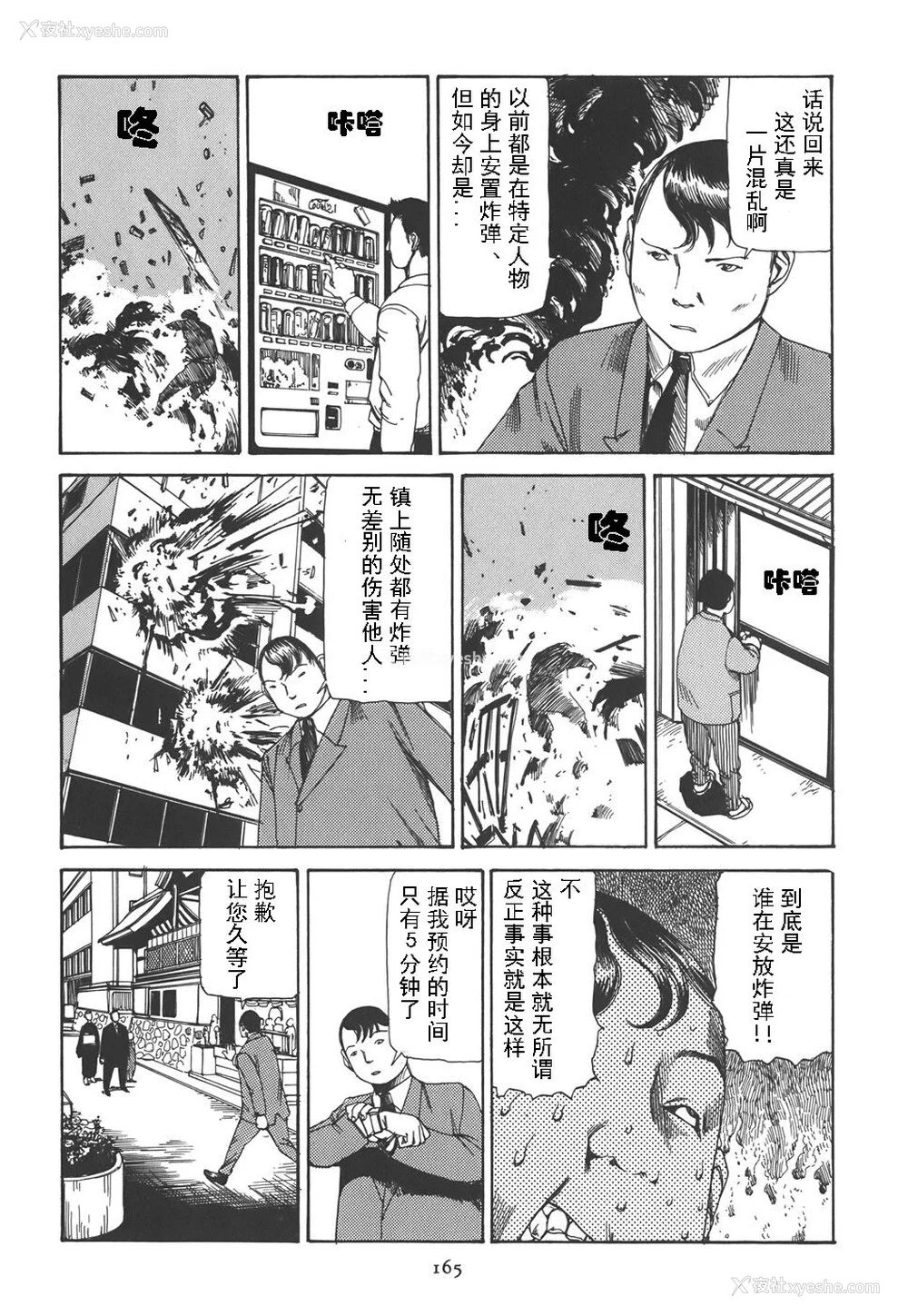 169P - [驾笼真太郎] 喜剧駅前虐杀 [有条色狼汉化]
