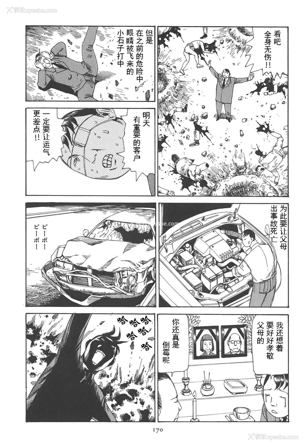 174P - [驾笼真太郎] 喜剧駅前虐杀 [有条色狼汉化]