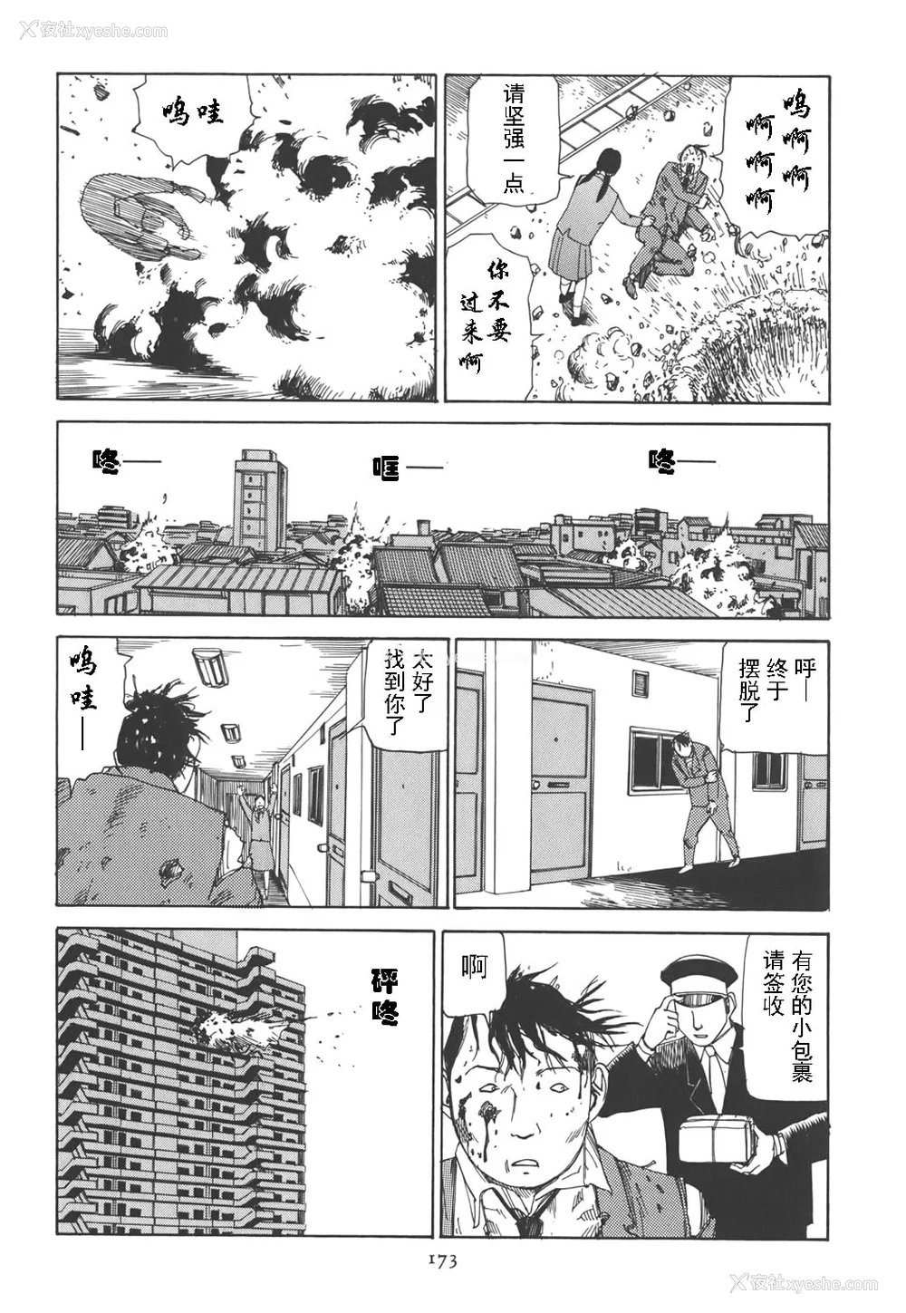 177P - [驾笼真太郎] 喜剧駅前虐杀 [有条色狼汉化]