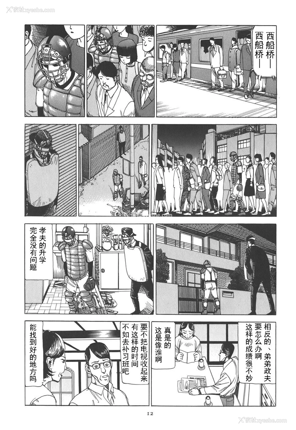 17P - [驾笼真太郎] 喜剧駅前虐杀 [有条色狼汉化]