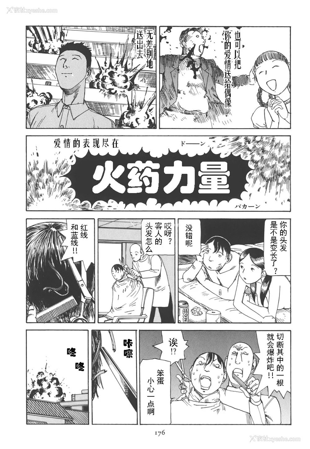 180P - [驾笼真太郎] 喜剧駅前虐杀 [有条色狼汉化]
