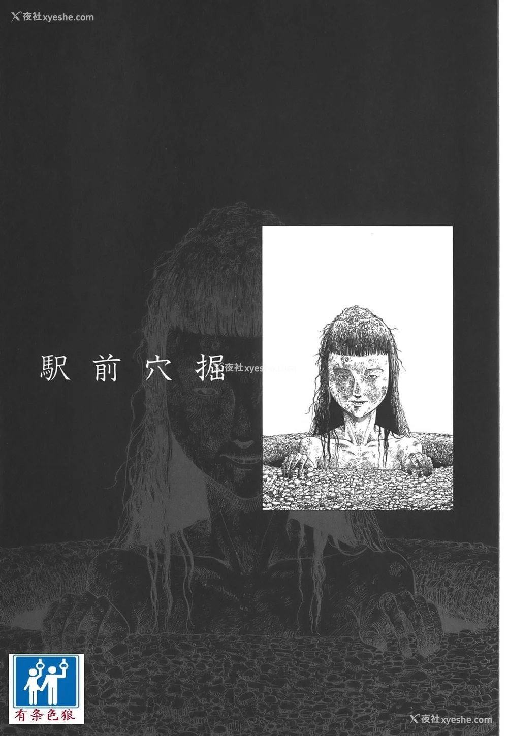 183P - [驾笼真太郎] 喜剧駅前虐杀 [有条色狼汉化]