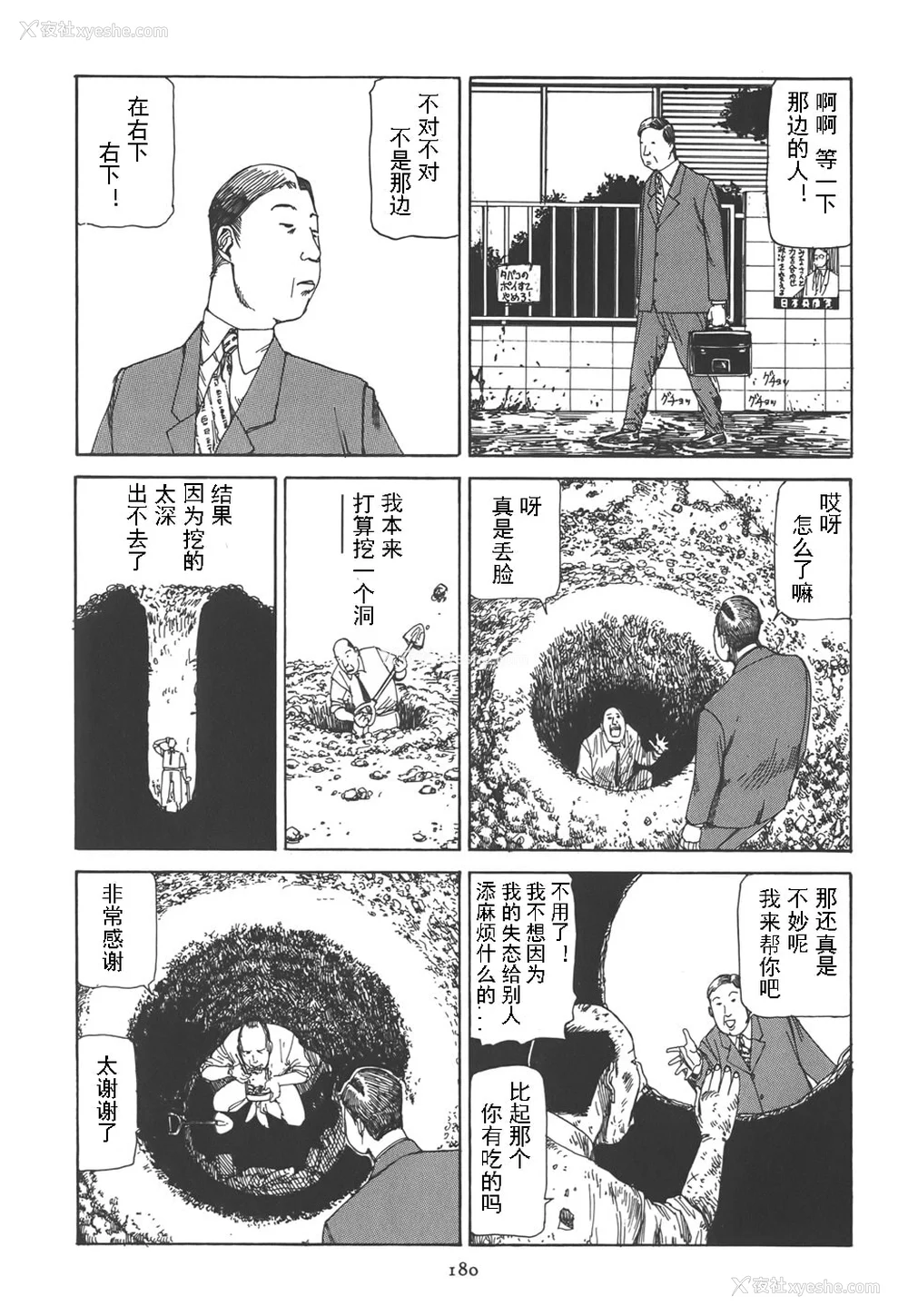 184P - [驾笼真太郎] 喜剧駅前虐杀 [有条色狼汉化]