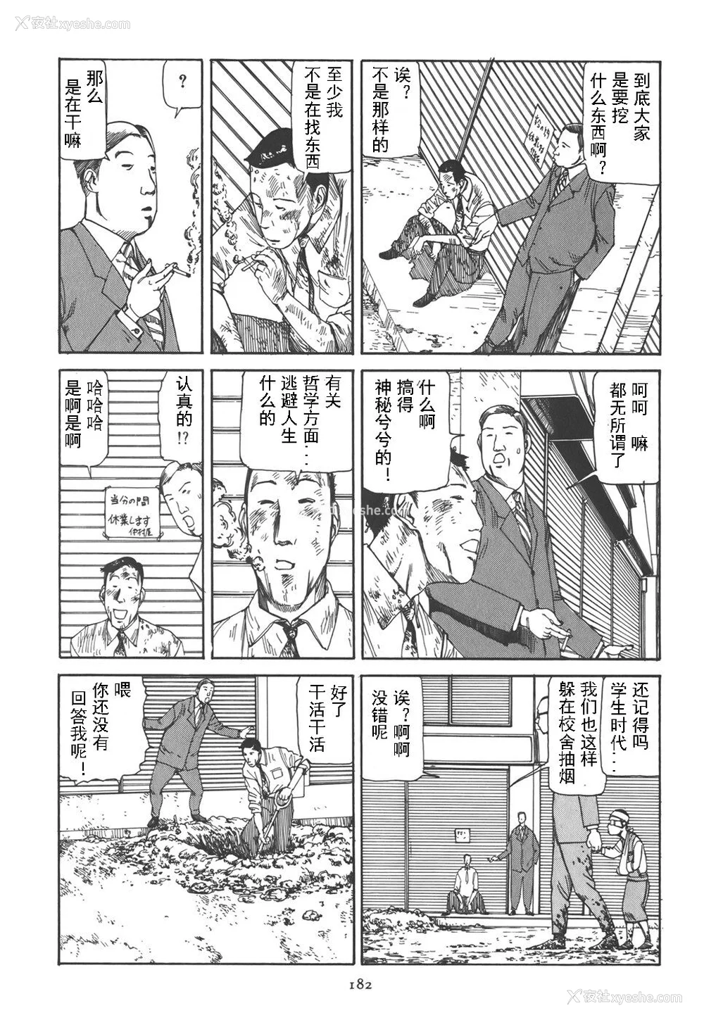 186P - [驾笼真太郎] 喜剧駅前虐杀 [有条色狼汉化]