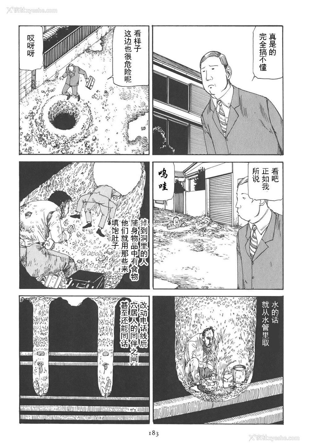 187P - [驾笼真太郎] 喜剧駅前虐杀 [有条色狼汉化]