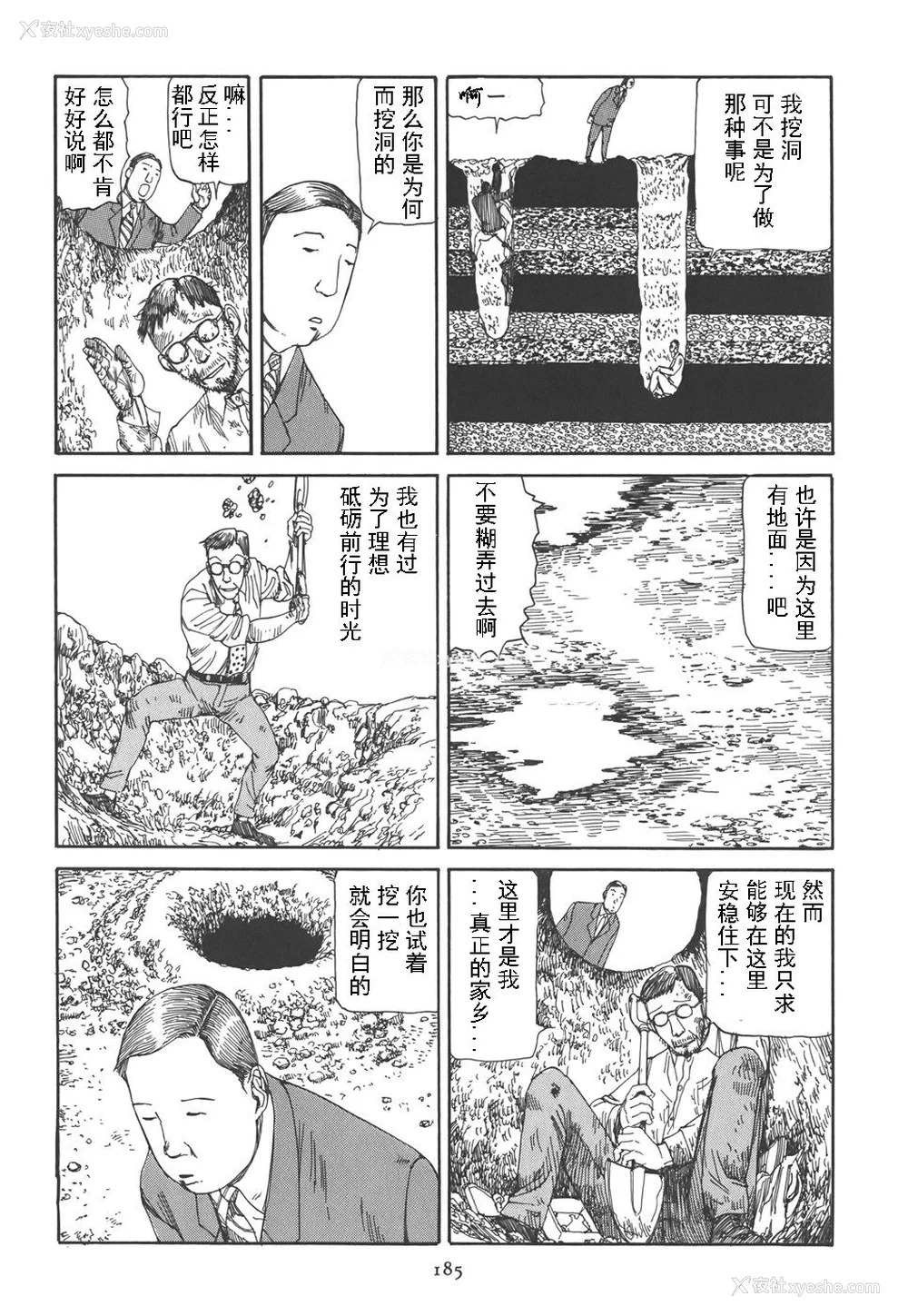 189P - [驾笼真太郎] 喜剧駅前虐杀 [有条色狼汉化]