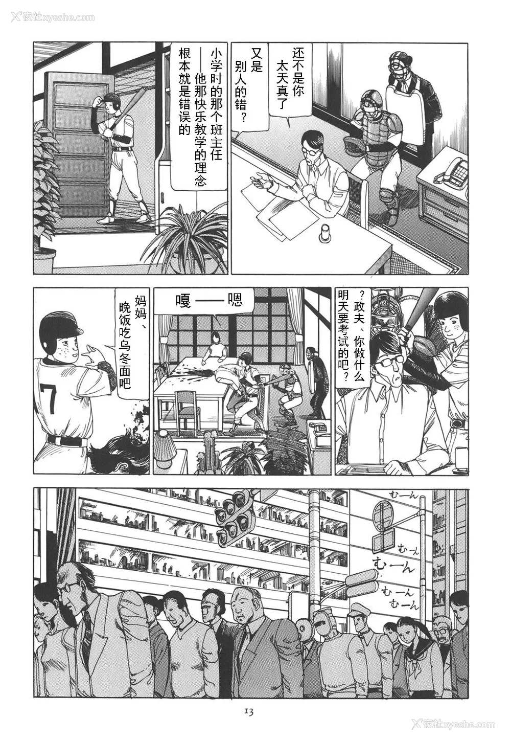 18P - [驾笼真太郎] 喜剧駅前虐杀 [有条色狼汉化]