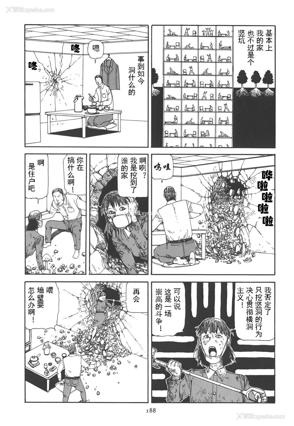 192P - [驾笼真太郎] 喜剧駅前虐杀 [有条色狼汉化]