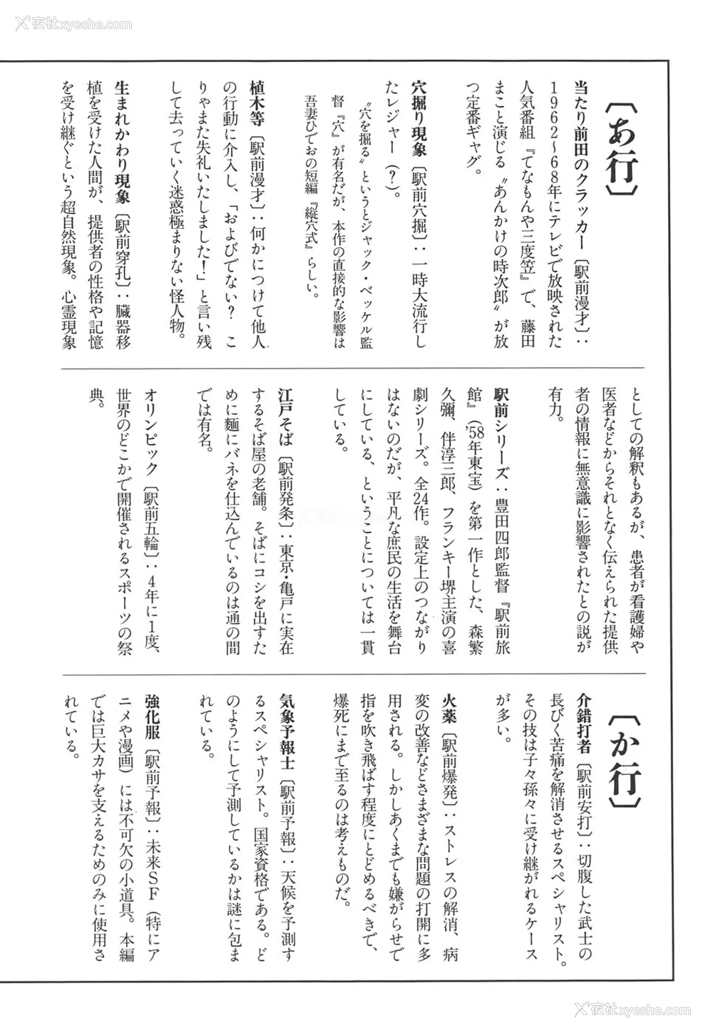 200P - [驾笼真太郎] 喜剧駅前虐杀 [有条色狼汉化]