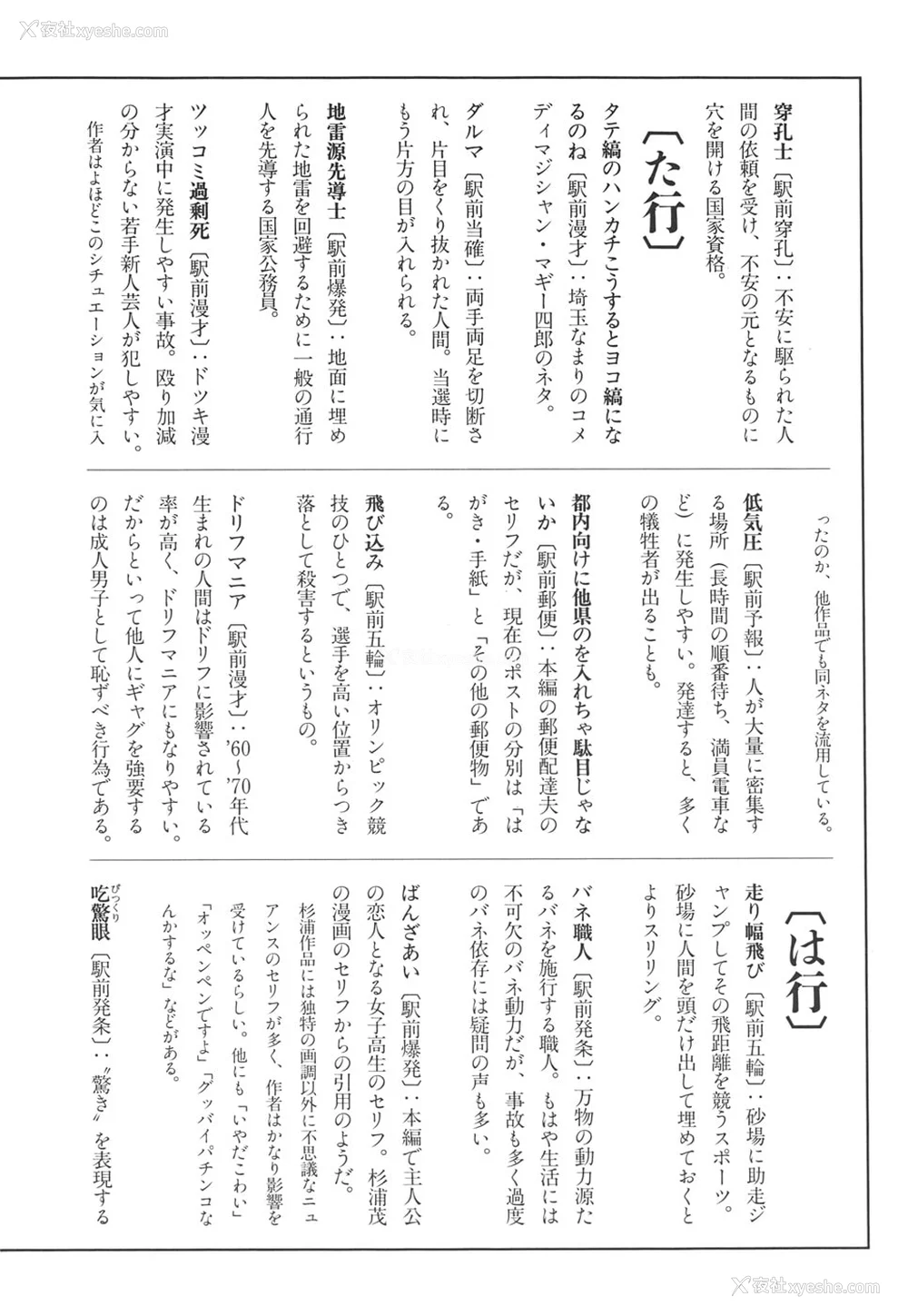 202P - [驾笼真太郎] 喜剧駅前虐杀 [有条色狼汉化]