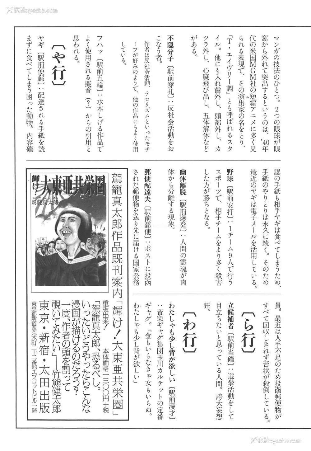 203P - [驾笼真太郎] 喜剧駅前虐杀 [有条色狼汉化]