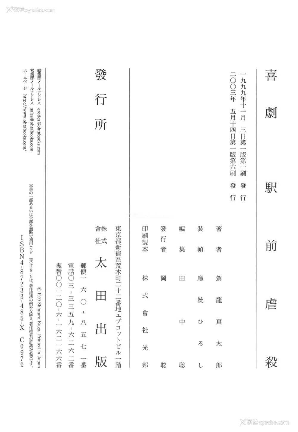 204P - [驾笼真太郎] 喜剧駅前虐杀 [有条色狼汉化]