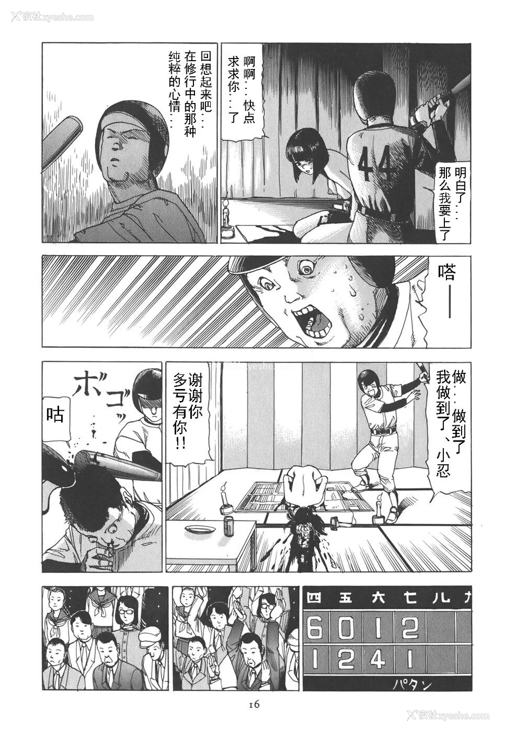 21P - [驾笼真太郎] 喜剧駅前虐杀 [有条色狼汉化]