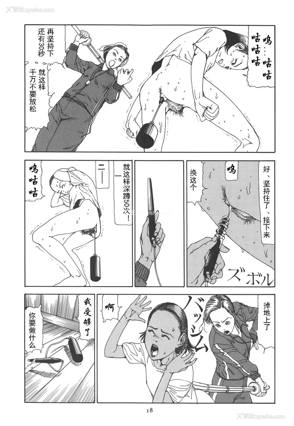 23P - [驾笼真太郎] 喜剧駅前虐杀 [有条色狼汉化]